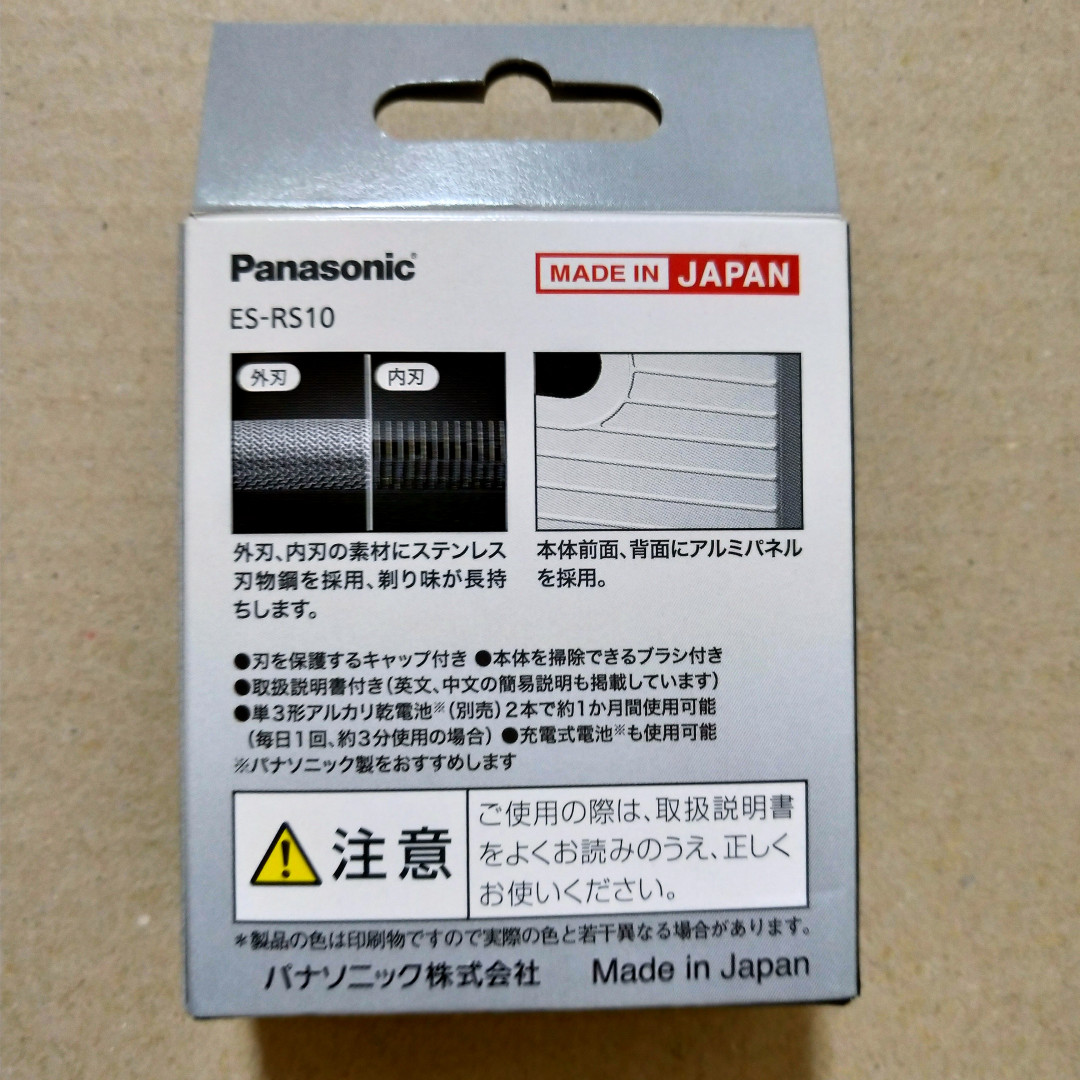 パナソニック メンズシェーバー ES-RS10 箱にMade in Japanとしっかり記載